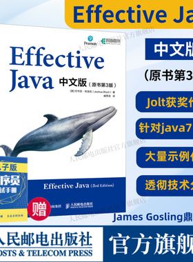 2024新书【出版社专营店】Effective Java中文版（原书第3版） Java语言程序设计从入门到精通教程Java代码编写计算机编程语言书籍