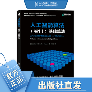 卷1 人工智能算法 C语言实现 AI算法入门教程书籍 算法导论编程思想 Python 基础算法 Java 人工智能基础书