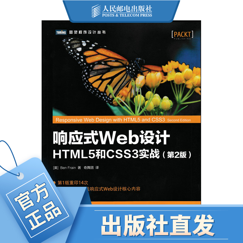 响应式Web设计 HTML5和CSS3实战 第2版