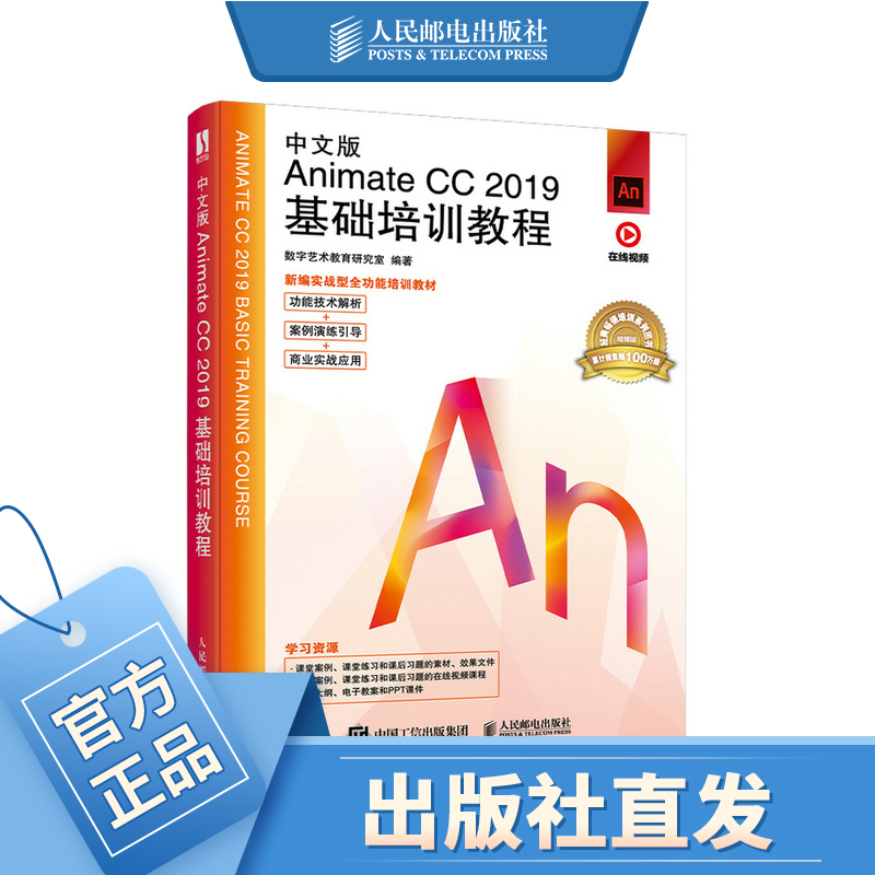 中文版Animate CC 219基础培训教程 animate教程动画制作书籍影视后期制作渲染技术培训教材软件应用教程