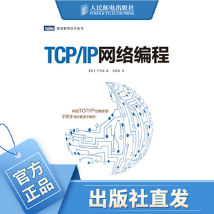 TCP IP网络编程