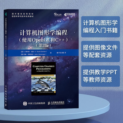 计算机图形学编程第2版官方正版