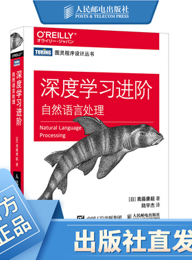 深度学习进阶 自然语言处理 深度学习入门基于Python的理论与实现续作 NLP神经网络机器学习人工智能Python教程