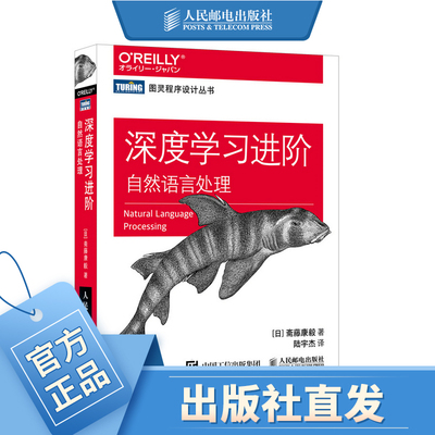深度学习进阶 自然语言处理 深度学习入门基于Python的理论与实现续作 NLP神经网络机器学习人工智能Python教程