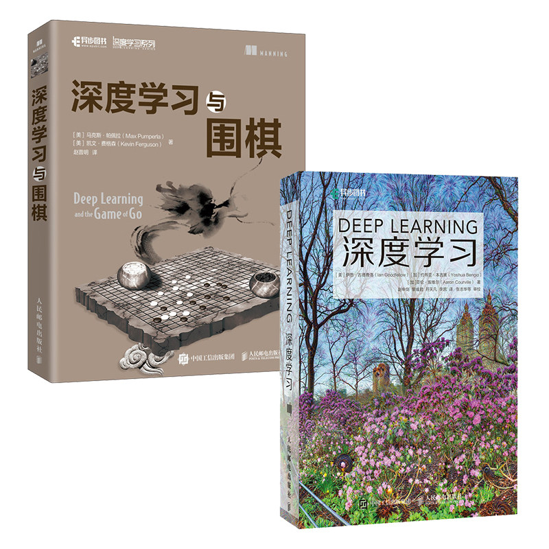 深度学习经典教程：深度学习+深度学习与围棋（套装2册）_虎窝淘