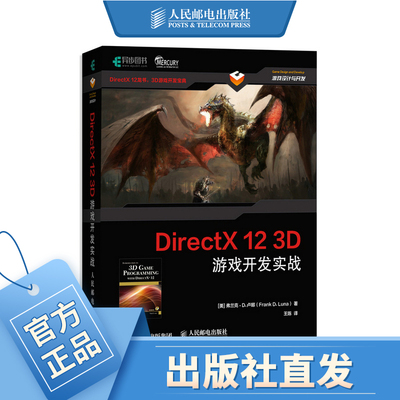 DirectX 12 3D 游戏开发实战 计算机图形学编程 3D游戏开发 3D图形编程参考书