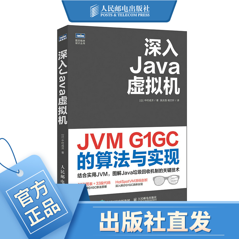 深入Java虚拟机 JVM G1GC的算法与实现理解Java编程思想教程书籍开发入门程序设计G1垃圾回收数据结构与算法
