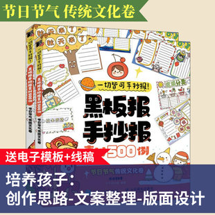 黑板报手抄报素材500例 一切皆可手抄报 电子模板 节日节气传统文化卷黑板报设计书创意素材中小学生绘画模板 送电子素材包