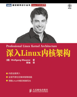 linux技术操作详解 深入Linux内核架构 嵌入式 Linux内核深入解析 linux操作系统教程精粹