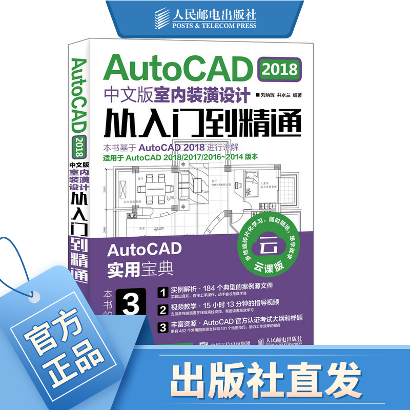 AutoCAD 2018中文版室内装潢设计从入门到精通 CAD CAM CAE自学视频教程案例实战