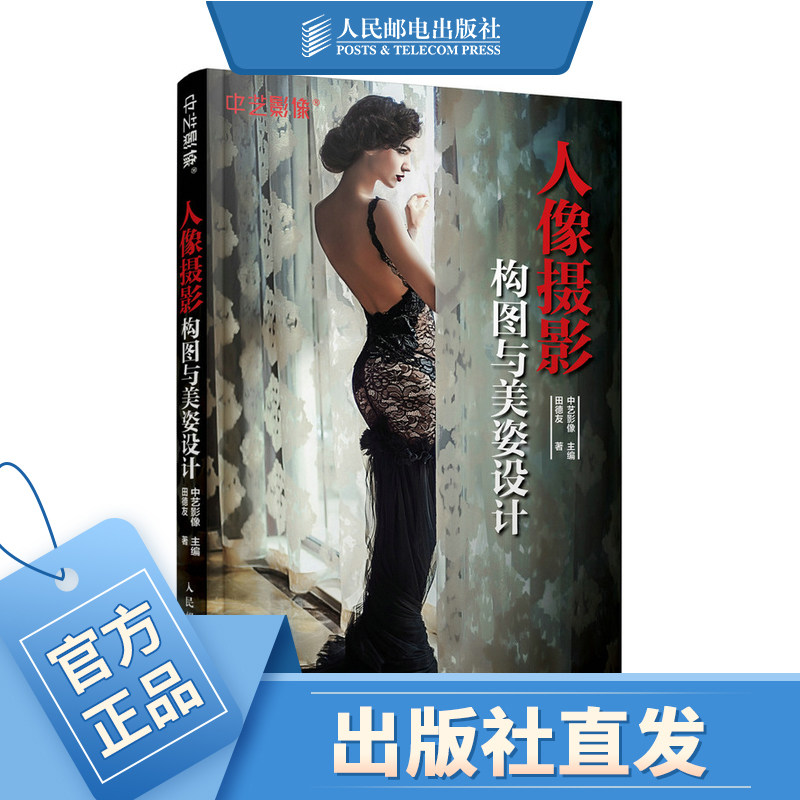 人像摄影构图与美姿设计