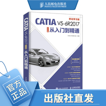 扫码看视频 CATIA教程  从入门到精通 自学CATIA 实用指导书 实体建模 机械设计