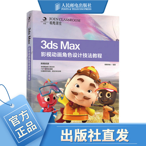 3ds Max影视动画角色设计技法教程 动画角色造型 动画场景设计 动画制作 动画设计