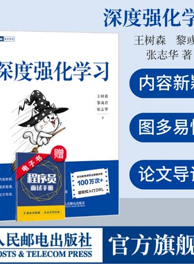 深度强化学习人工智能官方正版
