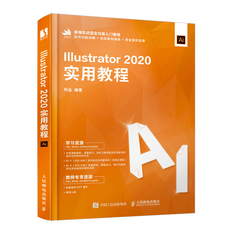 Illustrator 2020实用教程 ai教程书籍 软件教程书 产品精修 影视后期书籍 ai设计