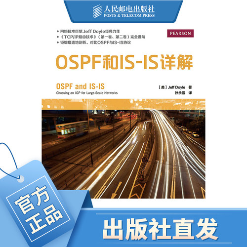 OSPF和IS-IS详解