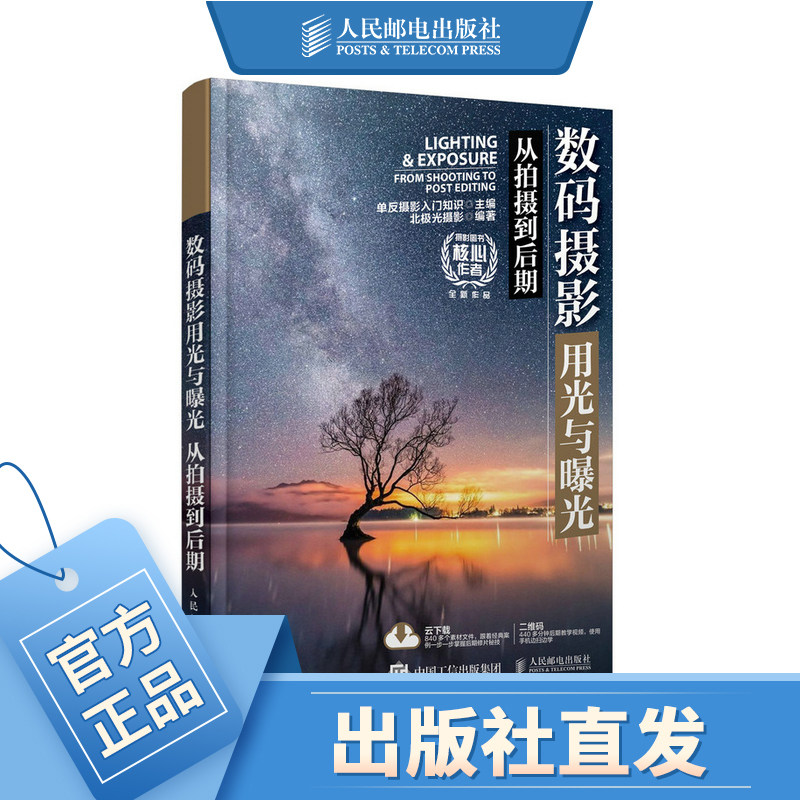 数码摄影用光与曝光从拍摄到后期属于什么档次？