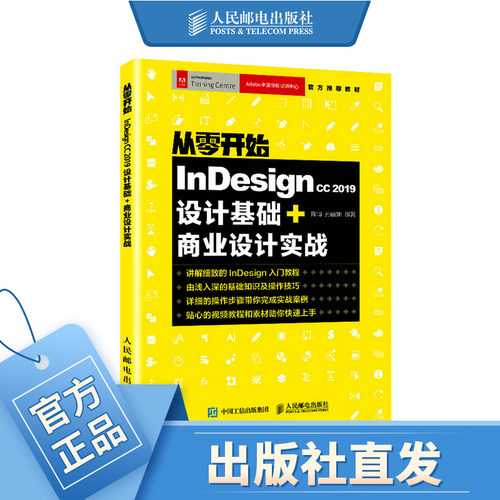 从零开始Indesign CC 219设计基础+商业设计实战 Indesign教程书籍 Adobe官方推荐教材