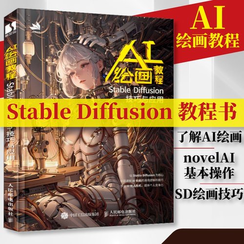 AI绘画教程StableDiffusion