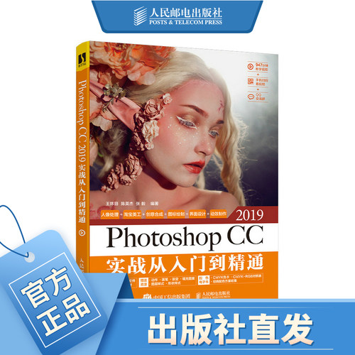 Photoshop CC 219实战从入门到精通 PS教程书籍 Photoshop教程书 淘宝美工教程书 平面设计书籍