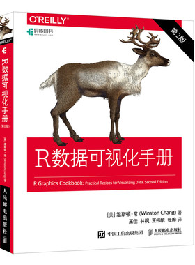 R数据可视化手册 *二2版 R语言数据分析与可视化从入门到精通R语言数据可视化图形化编程ggplot2数据分析统计