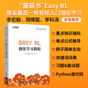 【官方自营】Easy RL 强化学习教程 蘑菇书深度学习机器学习书籍 神经网络机器学习实战西瓜书南瓜书 李宏毅周博磊李科浇开源教程
