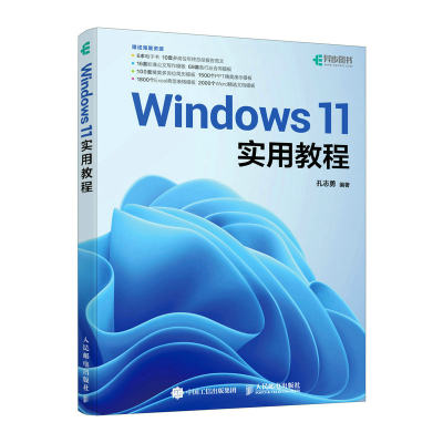 Windows 11实用教程 windows教程书windows从入门到精通*基础学电脑操作系统电脑办公计算机教材