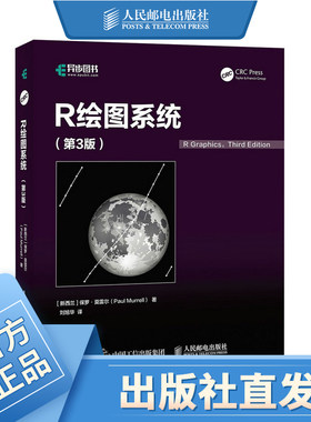 R绘图系统 第3三版 R语言实用数据分析可视化技术实战教程书籍数据结构图形数据挖掘计算机绘图基础