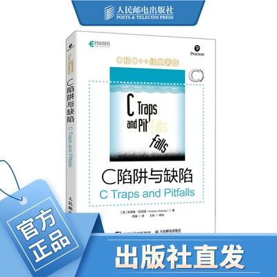 C陷阱与缺陷 C和指针CPrimerPlus编程思想Effective C++沉思录C语言程序设计入门到精通