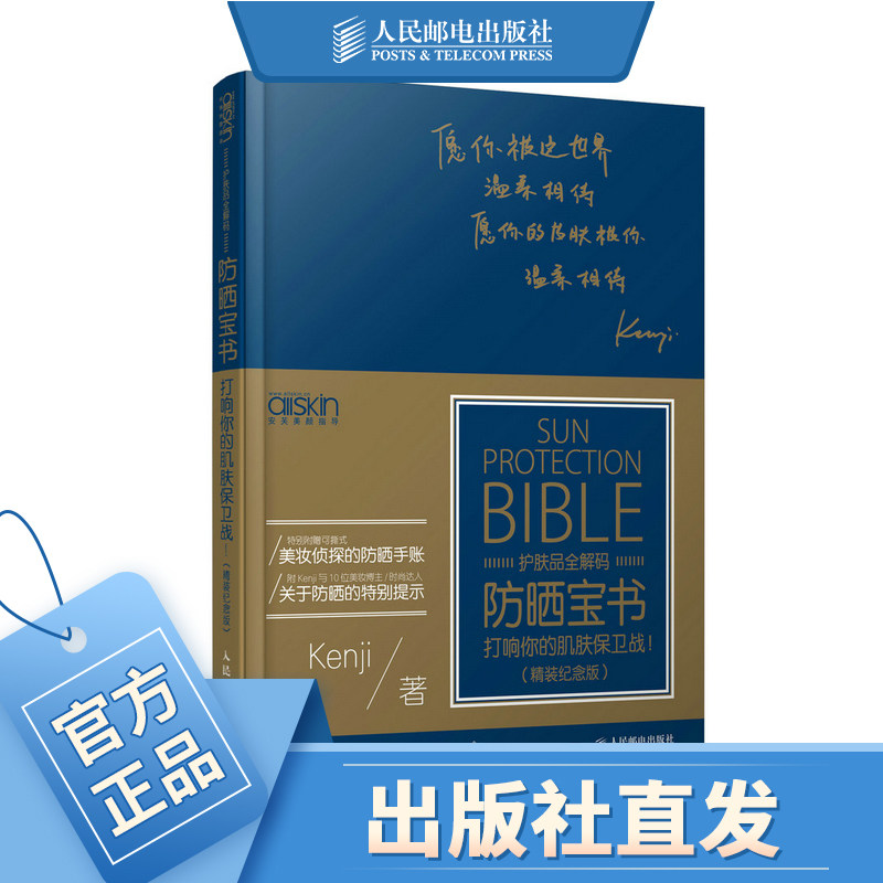 防晒宝书 打响你的肌肤保卫战 精装纪念版 随书附赠防晒小册子
