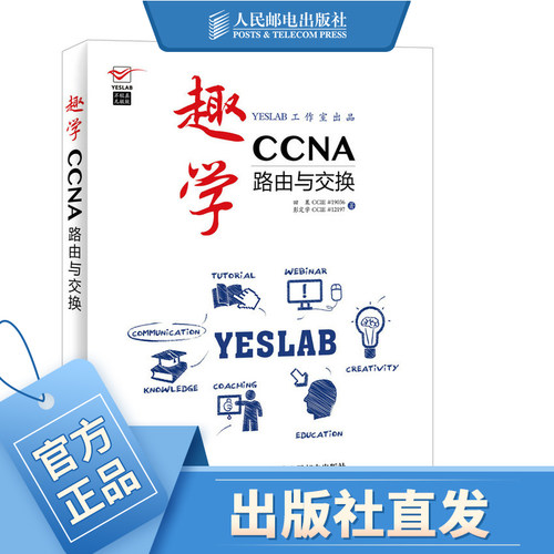 趣学CCNA——路由与交换