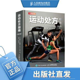 运动处方指南第3版 CPT参考书 运动训练医学康复保健学健身教材私人教练书籍运动指导CSEP
