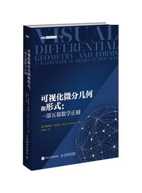 官方自营可视化微分几何和形式