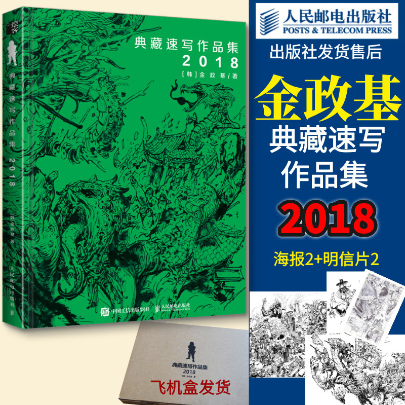 金政基典藏速写作品集2018 金政基官方中文版纪念作品集画集 人体结构速写遗书空间立体感漫画动漫场景设计