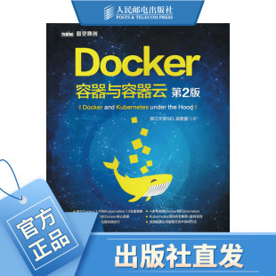 IT源码 第2版 解读软件工程云计算 容器与容器云 Docker