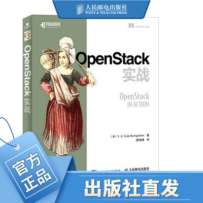 OpenStack实战 运维 容器 云计算 Docker 虚拟化