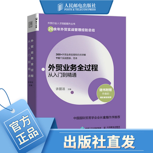 外贸业务全过程从入门到精通 外贸业务书籍市场营销进出口贸易国际贸易实务教程外贸高手外贸操作实务指南