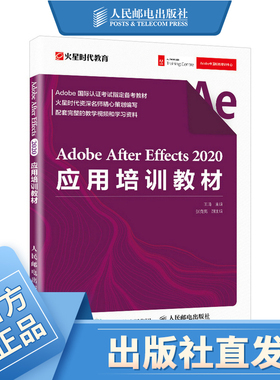 Adobe After Effects 22应用培训教材 火星时代AE视频剪辑教程书籍特效合成后期影视动画制作