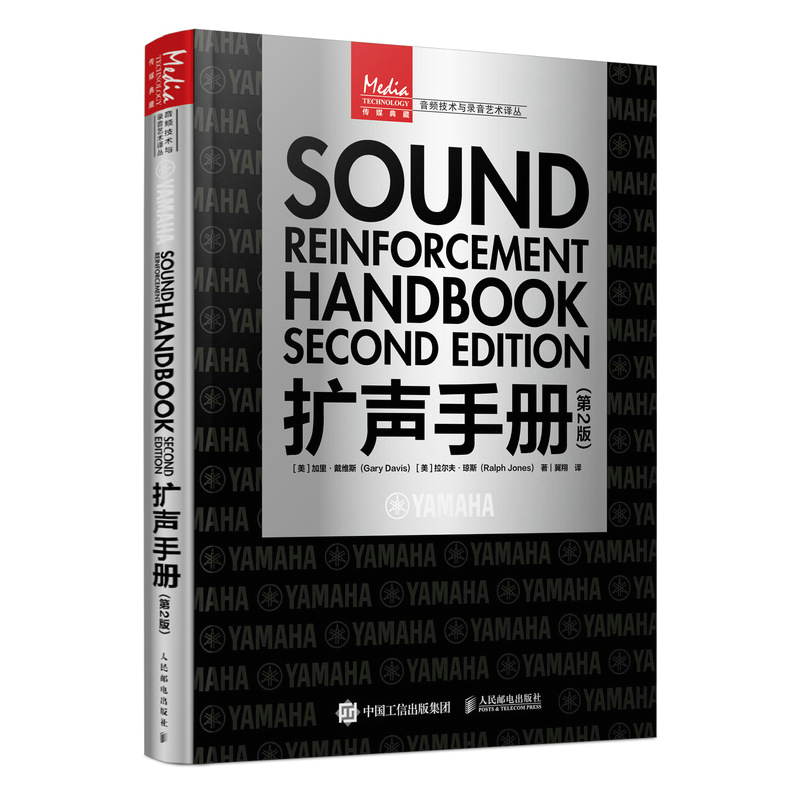 扩声手册第2版扩声系统交互声音设计声学电影电视基础音响教程音频录音声学技术从业者手册多功能蓝牙音响系统