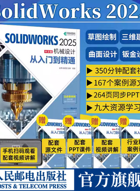 【官方正版】solidworks完全自学教程书籍solidworks2025从入门到精通中文版机械设计cadc教程实体建模曲线工程图钣金设计草图书籍