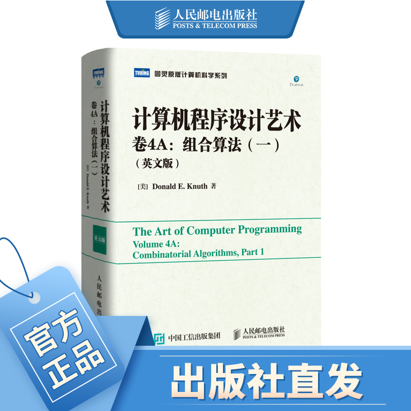 计算机程序设计艺术 卷4A 组合算法一 英文版 高德纳 算法导论入门基础教程 计算机科学领域巨著 程序设计软件开发书籍