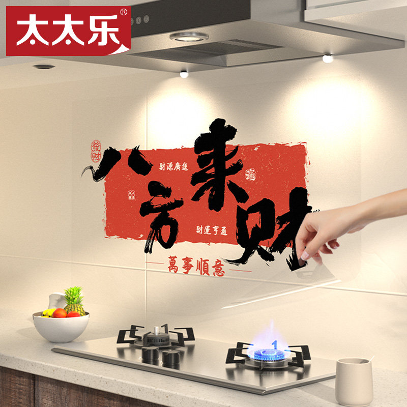 厨房防油贴纸防水自粘乔迁装饰