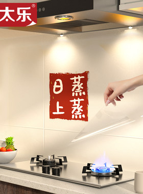 厨房防油防水墙贴蒸蒸日上