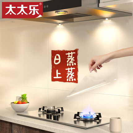 厨房防油贴纸灶台乔迁之喜装饰贴墙面搬家蒸蒸日上油烟机防水墙贴