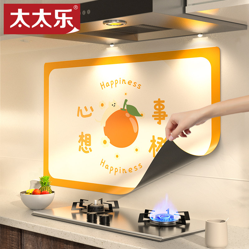 太太乐心想事橙家用厨房防油贴纸防水防潮耐高温装饰墙贴防潮自粘