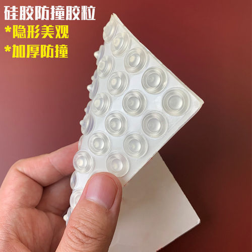 太太乐硅胶透明防撞贴防撞颗粒