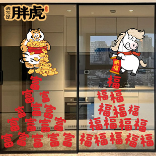 2026马年原创胖虎门贴静电玻璃贴画新年装饰布置窗花卡通橱窗贴纸