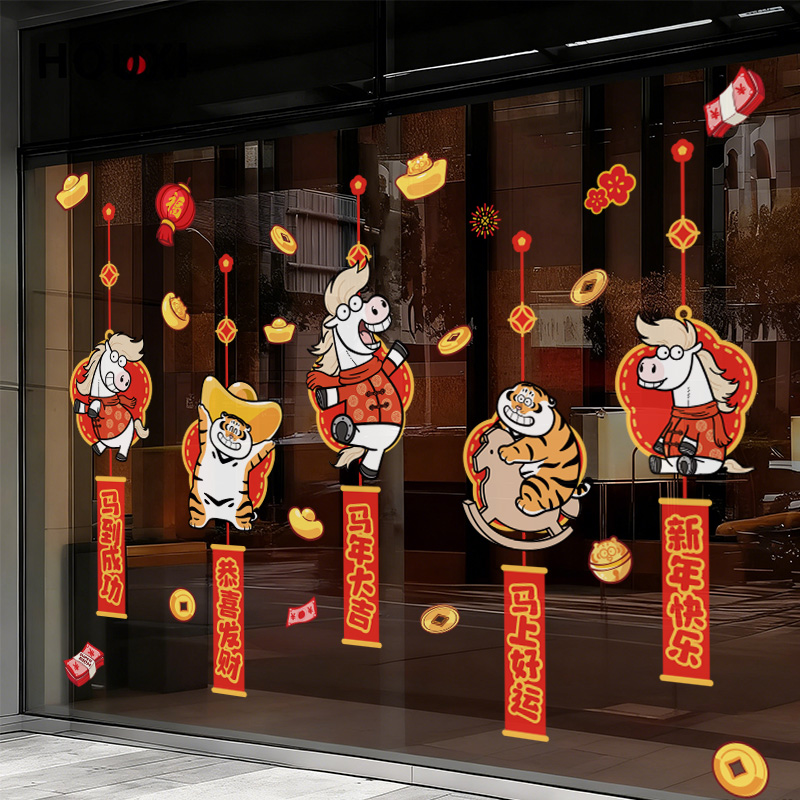 新年装饰静电贴2026马年春节橱窗玻璃门贴纸过年商场店铺元旦窗贴