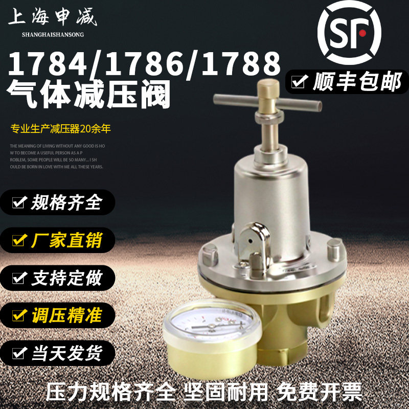 上海1784C1788减压器燃气氧气氮气氩气大流量管道气体减压阀调压