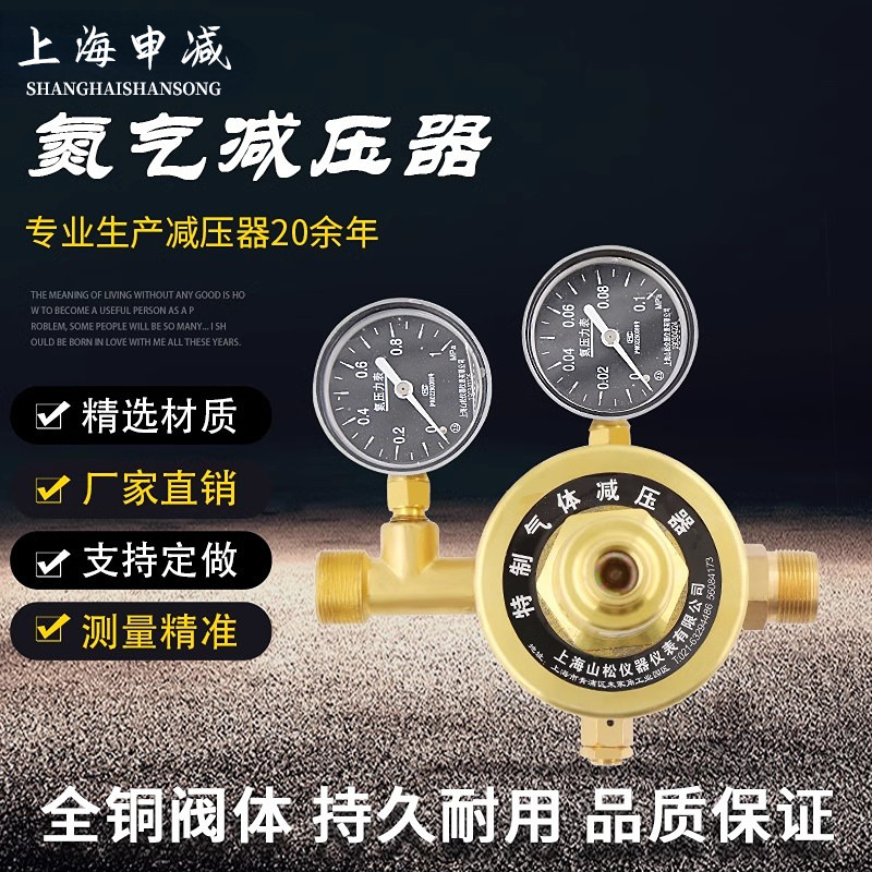 山松上减YQD-11A氮气减压阀调压管道减压阀氮气压力表减压器上海